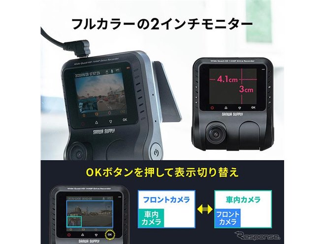 サンワサプライ、2カメラ一体型ドラレコ発売…1台で前方と室内を同時