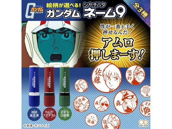機動戦士ガンダム」が「シヤチハタ」に、連邦/シャア/ジオンの全3種
