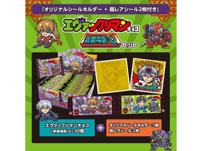 エヴァ」とロッテがコラボ、「エヴァックリマンチョコ特別セット