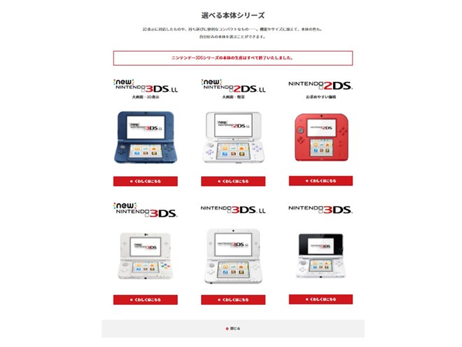 任天堂、「ニンテンドー3DSシリーズ」本体の生産をすべて終了と発表