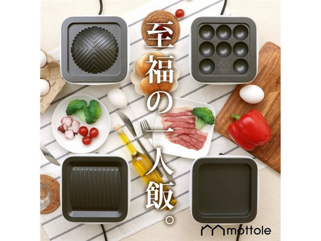 mottole、おひとり様サイズのコンパクトなホットプレート「MTL