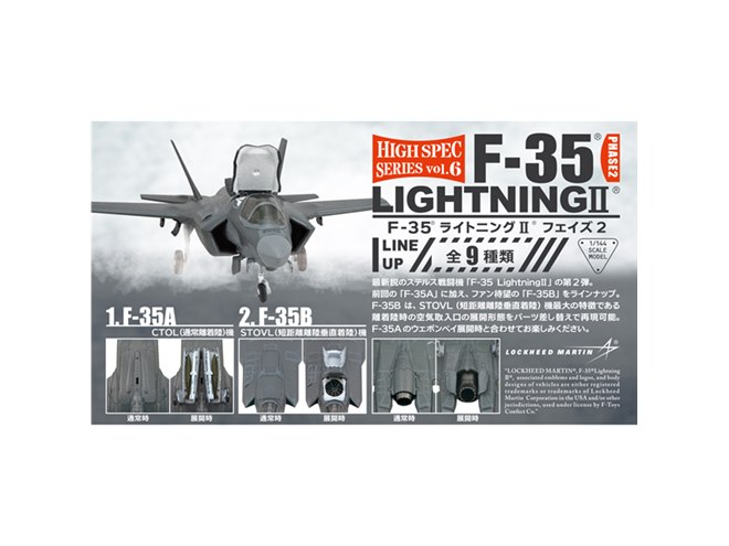 エフトイズ、STOVL機「F-35B」もラインアップする「F-35 エフトイズ、STOVL機「F-35B」もラインアップする「F-35