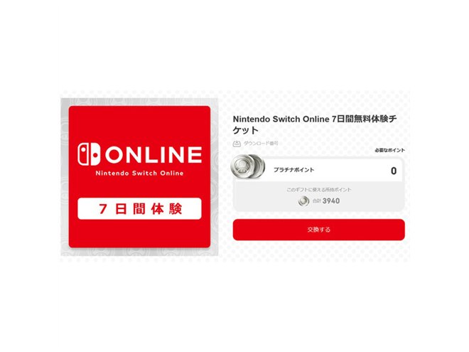 Nintendo Switch Online」7日間無料体験チケットが配布開始、11/2まで