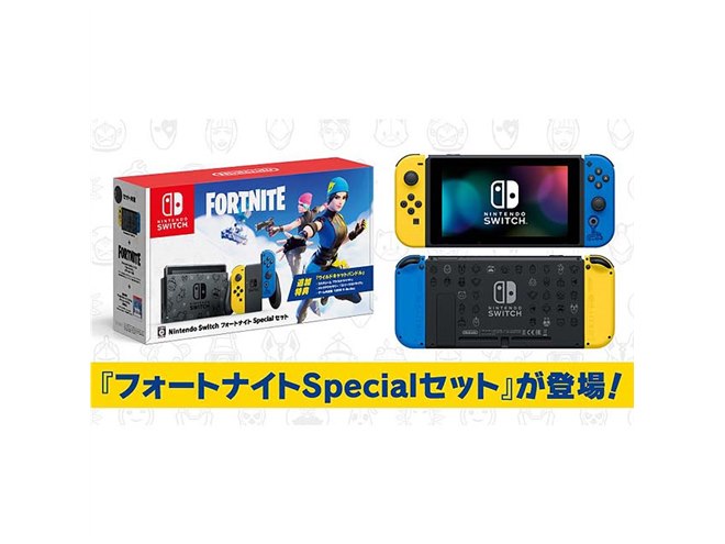 任天堂、「Nintendo Switch：フォートナイトSpecialセット」を11月6日に発売 - 価格.com