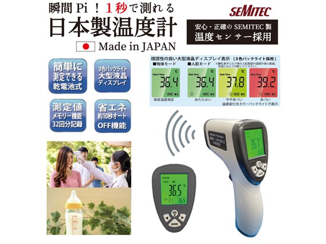 ヒロ、“約1秒で測れる”日本製センサー搭載の非接触温度計 - 価格.com