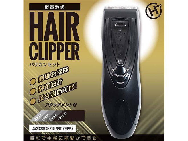 ヒロ、乾電池式のバリカン「HAIR CLIPPER HDL-BK20131」 - 価格.com