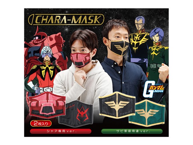 機動戦士ガンダム」マスクセット、第2弾は「シャア専用ver