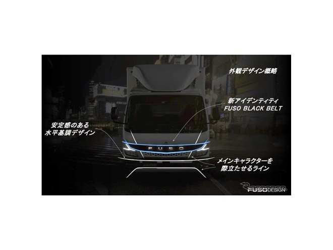 三菱ふそう キャンター 新型】ダイムラーの一員としてデザインの質がさらに求められた…デザイナー［インタビュー］ - 価格.com