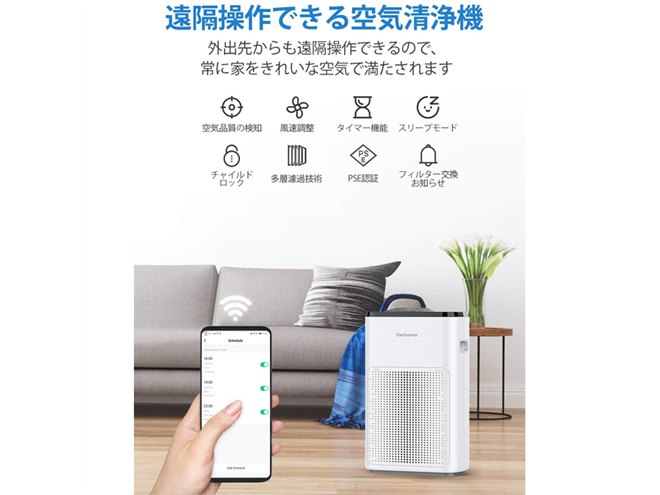 Elechomes、スマホアプリでリモート操作できる空気清浄機「A3B