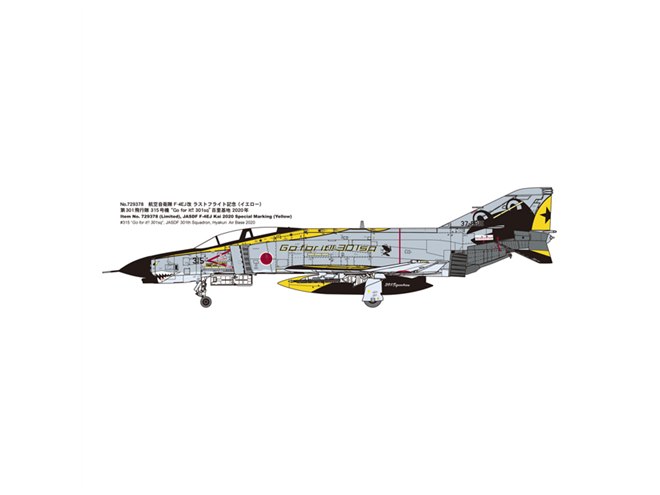 ファインモールド、「1/72 F-4EJ改」ラストフライト記念の限定モデルを