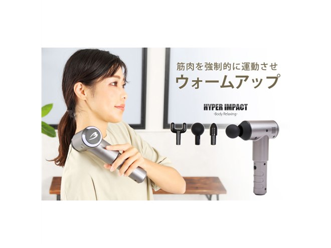 BODYMAKER ボディメーカー　HYPER IMPACT ハイパーインパクト BODYMAKER、“振動で筋肉をリラックスさせる”コードレストレーニング用