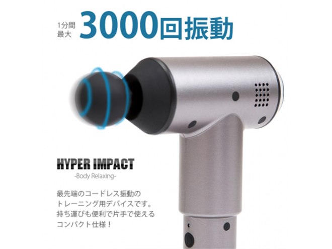 BODYMAKER、“振動で筋肉をリラックスさせる”コードレストレーニング用