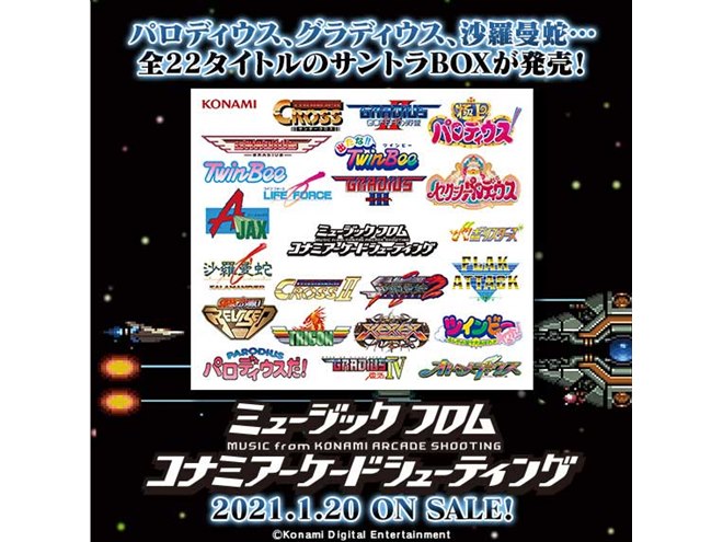 コナミ、CD10枚組のサントラ集「ミュージック フロム コナミアーケード