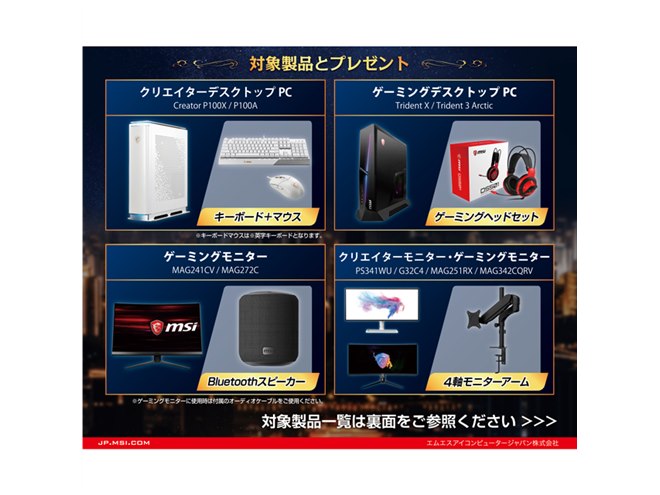 �Q�[�~���O�E�N���G�C�^�[ �~�̑労�ӃL�����y�[��