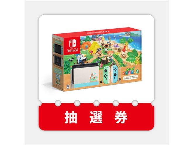 任天堂が「Switch フォートナイト」「Switch あつ森」抽選予約開始、11月5日18時まで - 価格.com