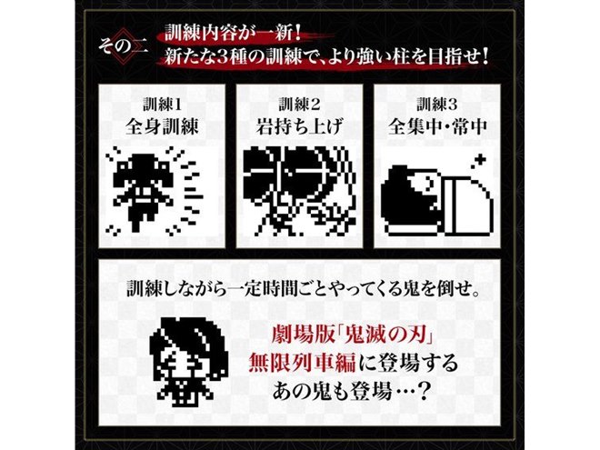 すべて柱に育つ「鬼滅の刃 きめつたまごっち 柱集結版」、無限列車編の