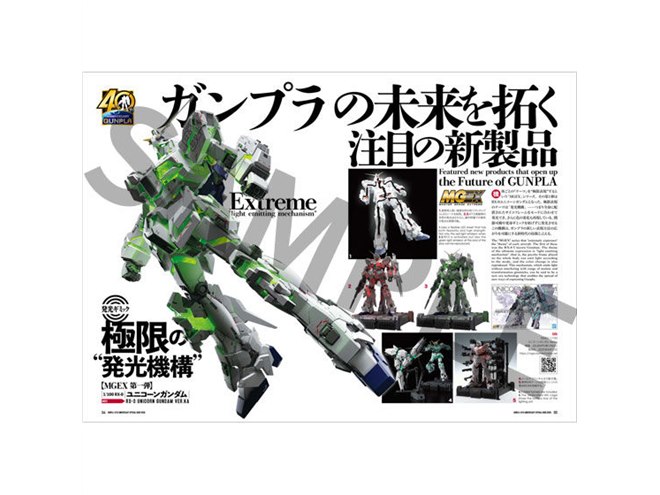 ガンプラ40年」の歩みがこの1冊に、公式ガイドブックがプレバンで発売