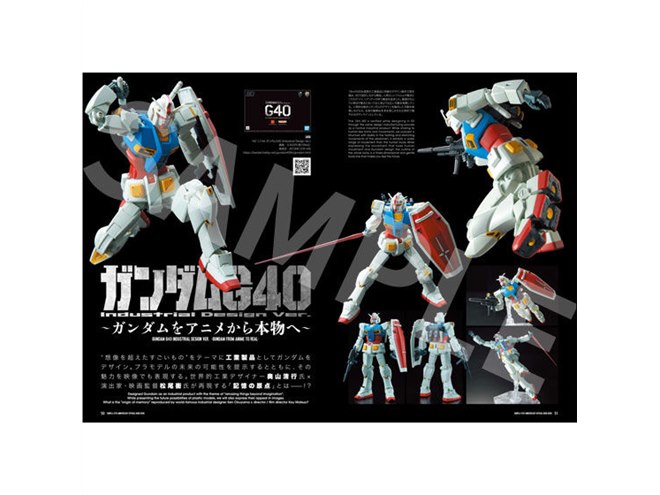ガンプラ40年」の歩みがこの1冊に、公式ガイドブックがプレバンで発売