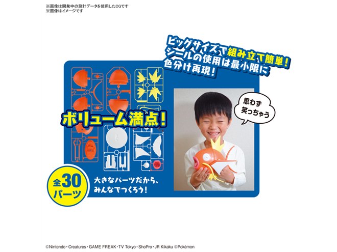 全長約20cmのポケプラ「コイキング」、差し替え式で「はねる」も表現