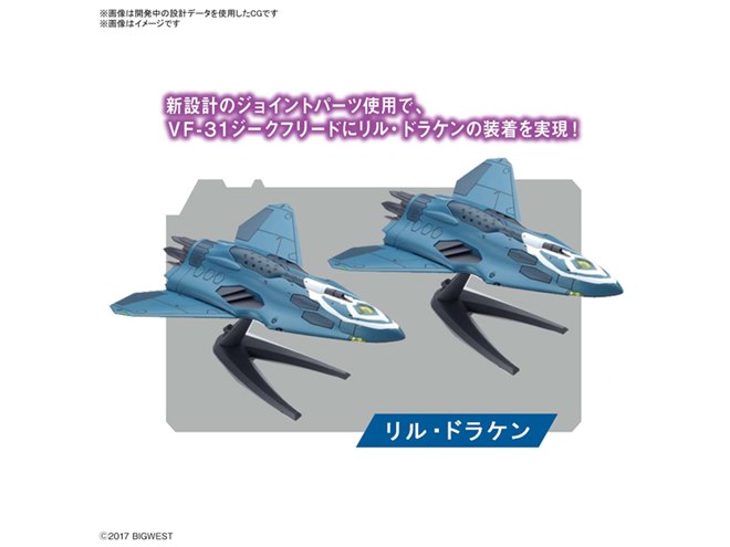 マクロスΔ」リル・ドラケン装備の「ジークフリード（ハヤテ機