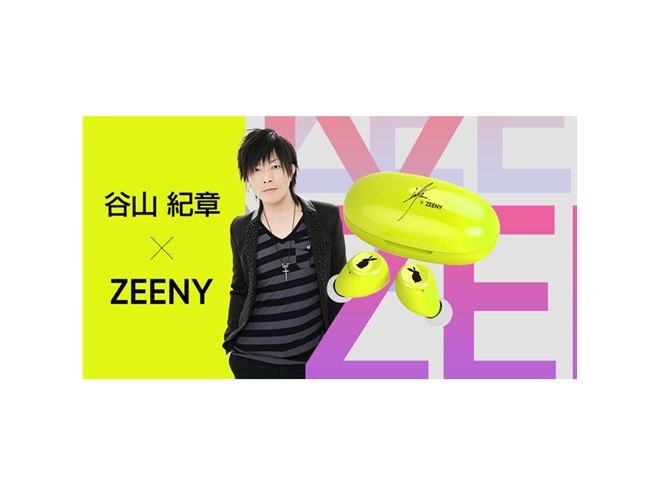 谷山紀章と「Zeeny Lights HD」がコラボ、シークレットボイスも搭載 - 価格.com