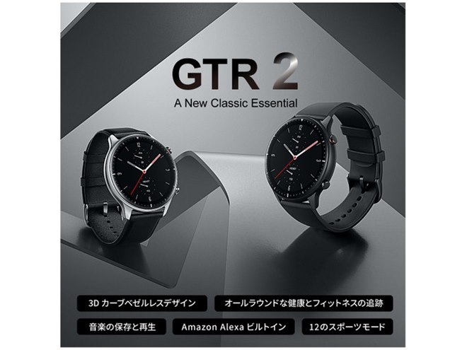 AMAZFIT、3Dカーブのベゼルレスガラス採用スマートウォッチ「Amazfit GTR 2」 - 価格.com