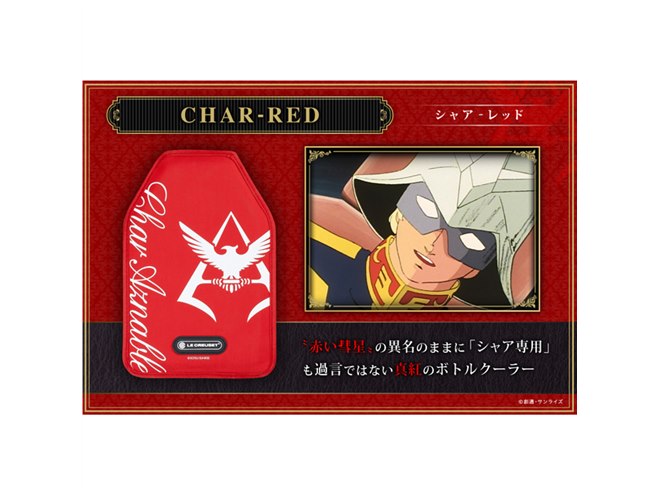 機動戦士ガンダム」とコラボしたル・クルーゼ「アイス・クーラー