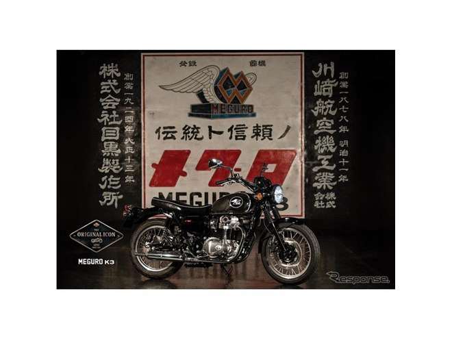復活の「メグロ」2021年2月1日発売決定、カワサキプラザ東京