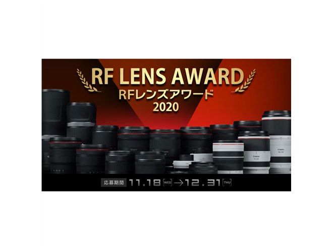 �uRF�����Y�A���[�h 2020�v