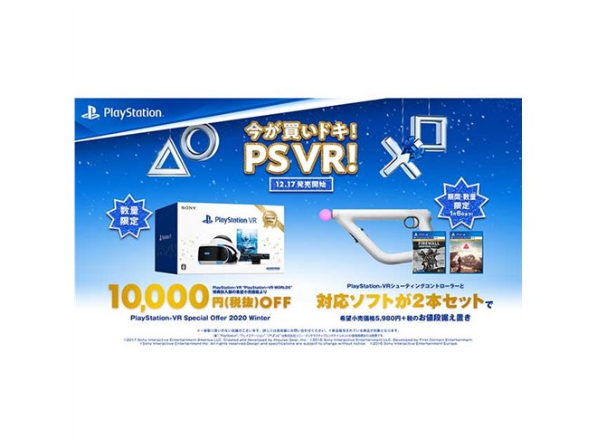 ソニー、税別24,980円の「PlayStation VR Special Offer 2020Winter