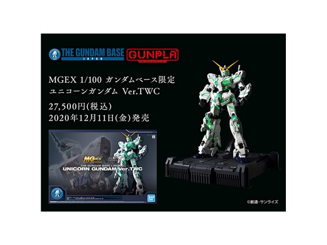 実物大ユニコーンガンダム立像」をMGEX 1/100のギミックで楽しめる限定ガンプラ - 価格.com