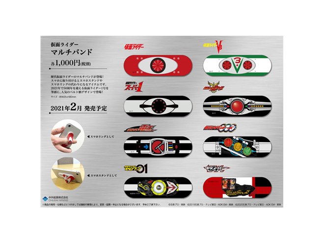 仮面ライダー」変身ベルト柄デザインのスマホバンド全8種 - 価格.com