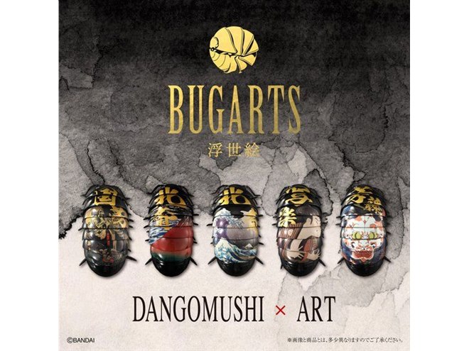 BUGARTS 浮世絵 バンダイ、だんごむしに浮世絵をデザインしたフィギュア5種