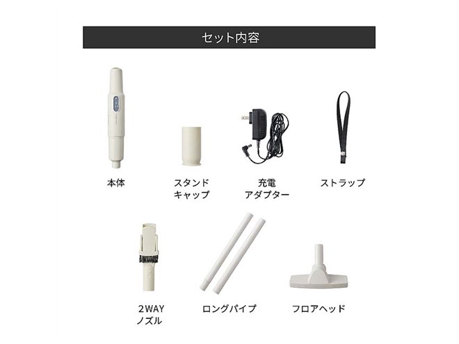 レコルト、ロングパイプをセットにした「コードレス スティック