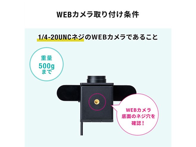 サンワ、こまかく角度調整できるWEBカメラ/スマホ用クリップ式クリップ