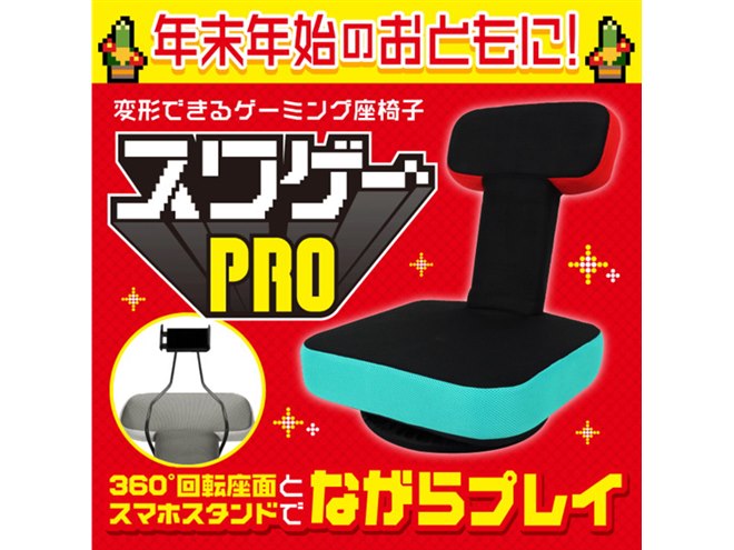 ドン・キホーテ、“床ゲーマー”向けのゲーム専用座椅子「スワゲーPRO」税別4,990円 - 価格.com