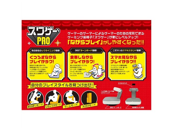 ドン・キホーテ、“床ゲーマー”向けのゲーム専用座椅子「スワゲーPRO」税別4,990円 - 価格.com