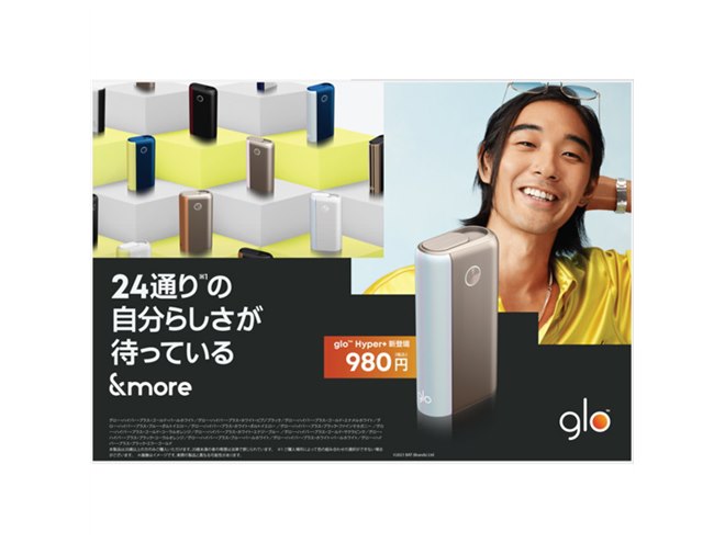 最高加熱温度がアップした加熱式タバコ「glo Hyper+（グロー・ハイパー・プラス）」 - 価格.com