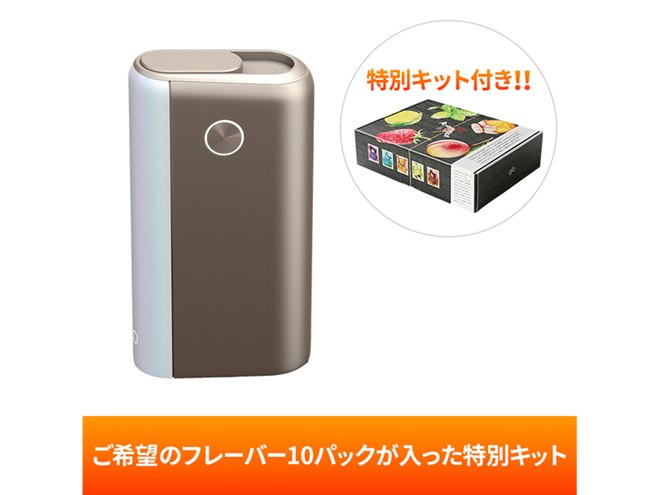 5,980円、加熱式タバコ「glo Hyper+」にフレーバー10パック付きの限定 
