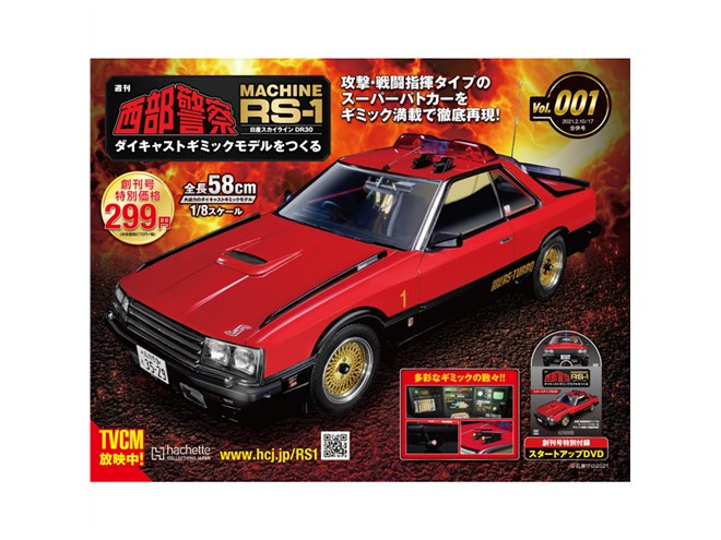 全長58cmでギミック満載、「西部警察」のスーパーカー「RS-1」が完成するマガジン創刊 - 価格.com