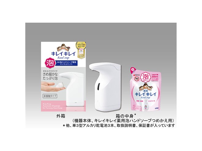 ライオン、「キレイキレイ薬用泡ハンドソープ専用オートディスペンサー
