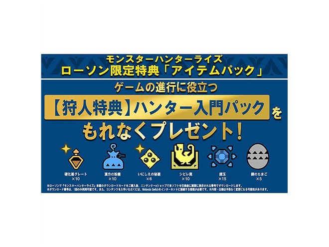 四本セット新品未開封 モンスターハンターライズ 数量限定特典