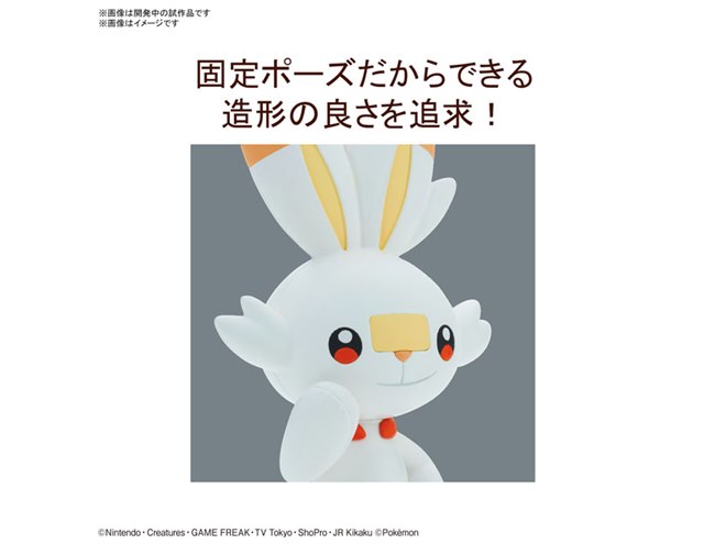 715円、“簡単・シンプル組み立て”「ポケプラ クイック!! ヒバニー」が4