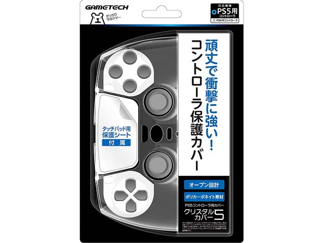 ゲームテック、PS5コントローラ用カバー「クリスタルカバー5」 - 価格.com