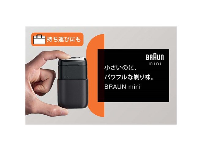 ブラウン、重量150gのモバイルシェーバー「BRAUN mini」 - 価格.com