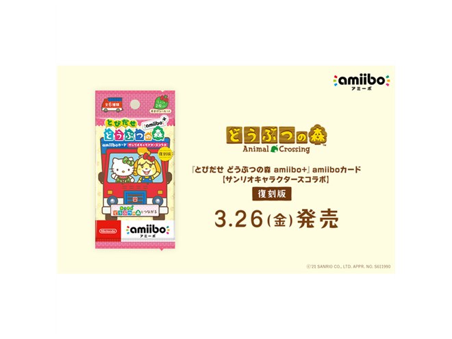 任天堂、サンリオコラボの「とびだせ どうぶつの森 amiibo＋」amiibo