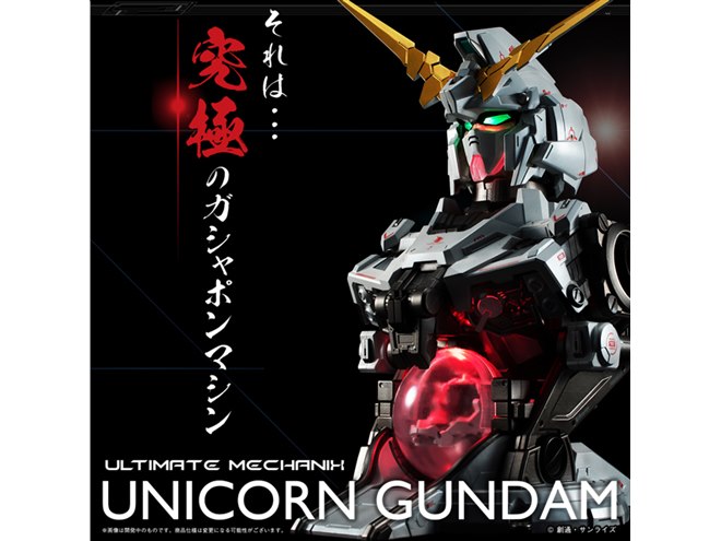 全高約38cmの「ユニコーンガンダム」ガシャポンマシン発売、完全自動で