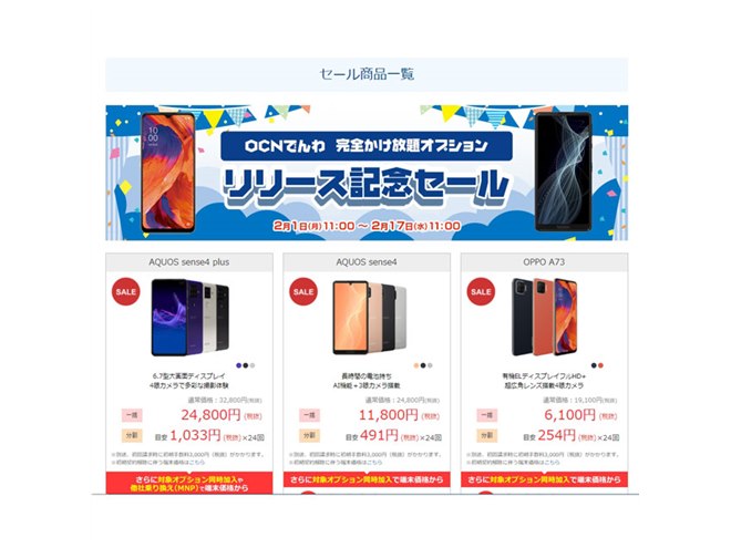 第2世代「iPhone SE」が税別29,100円から、goo Simsellerがセール開始