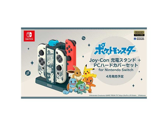 HORI、ポケモンが描かれたJoy-Con充電スタンドとJoy-Con保護カバーの