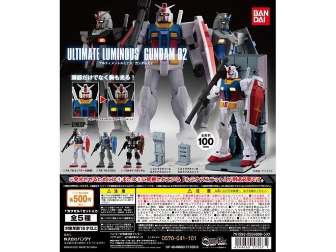 バズーカ装備の「RX-78-2」、ガシャポン「アルティメットルミナス